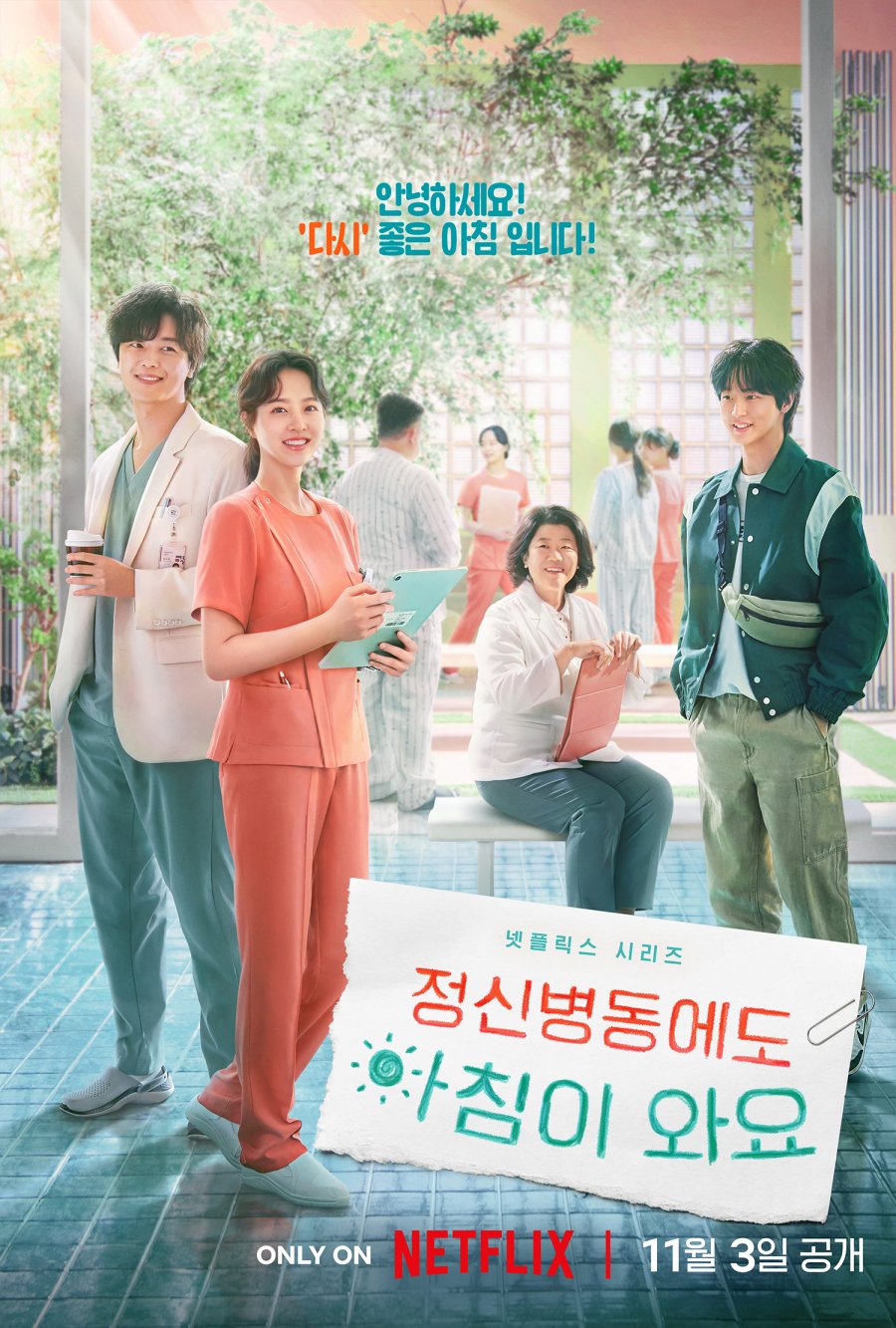 New Favorite – Daily Dose of Sunshine&nbsp;(Kdrama)